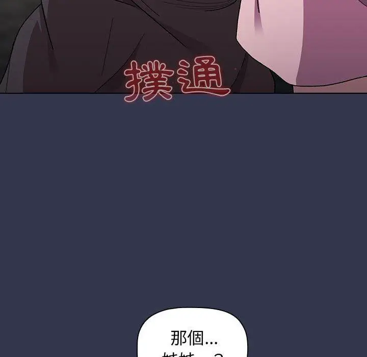 漫画《分组换换爱》第64话第33张图