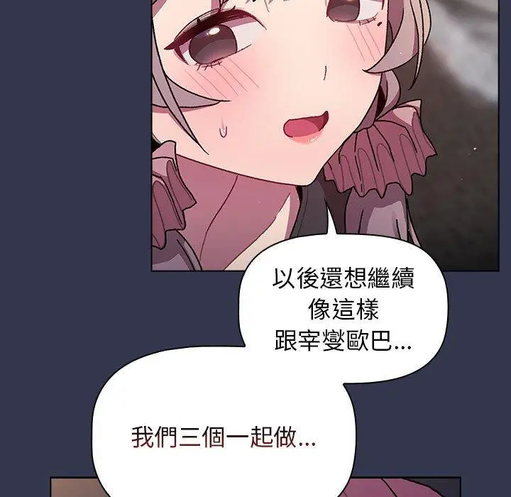 漫画《分组换换爱》第64话第36张图