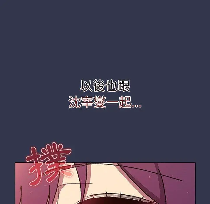 漫画《分组换换爱》第64话第41张图