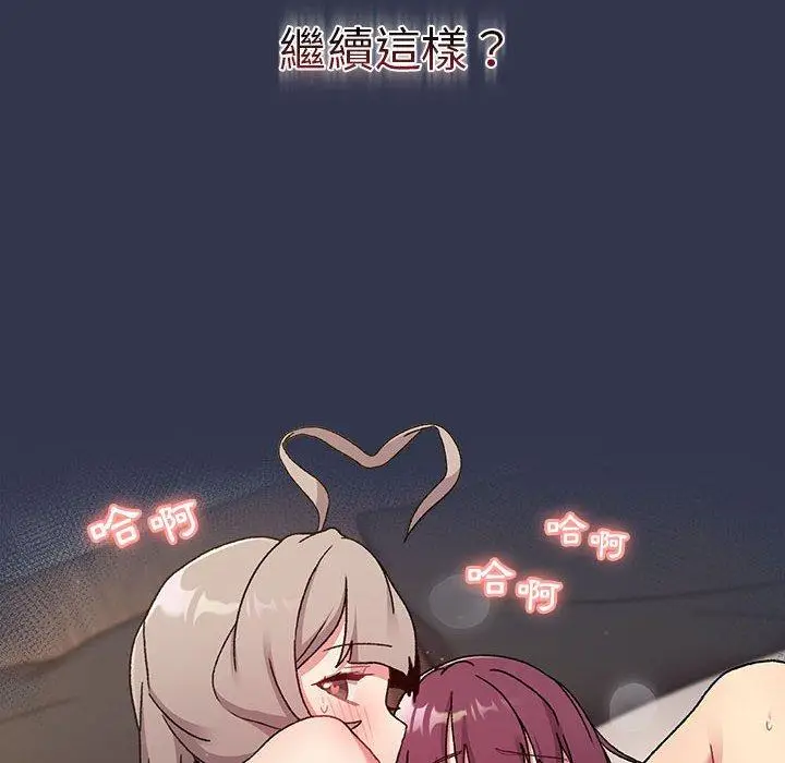 漫画《分组换换爱》第64话第43张图