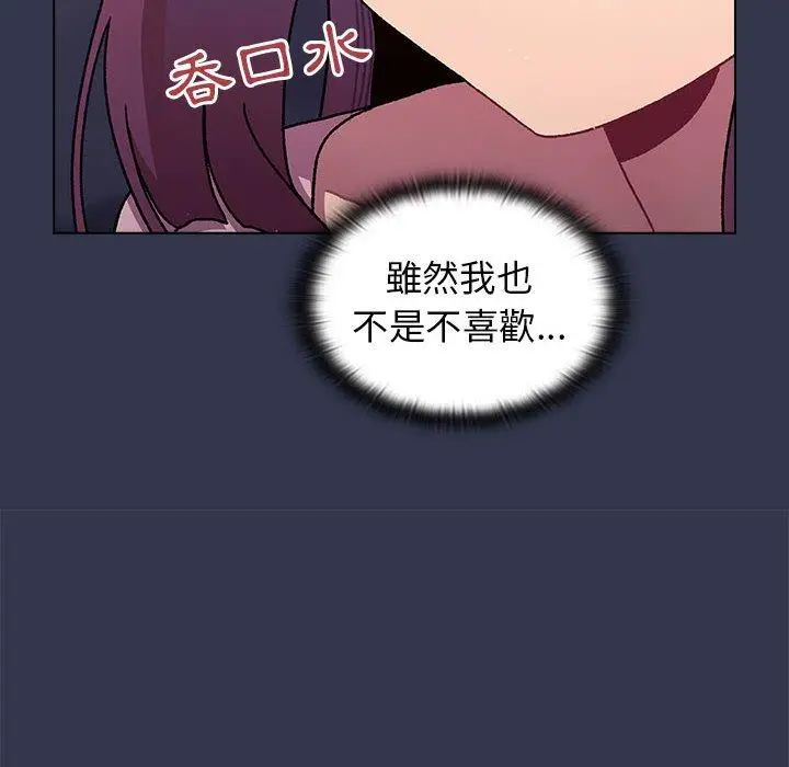漫画《分组换换爱》第64话第47张图