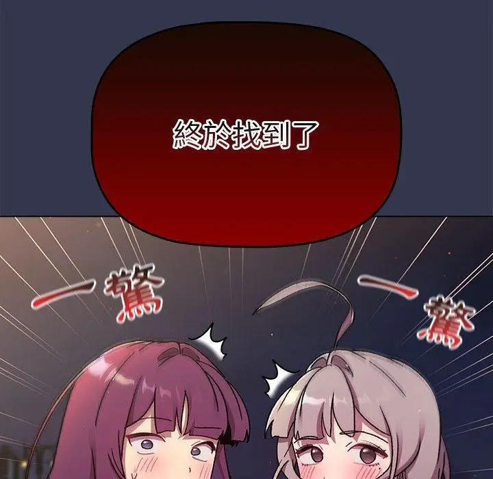 漫画《分组换换爱》第64话第58张图