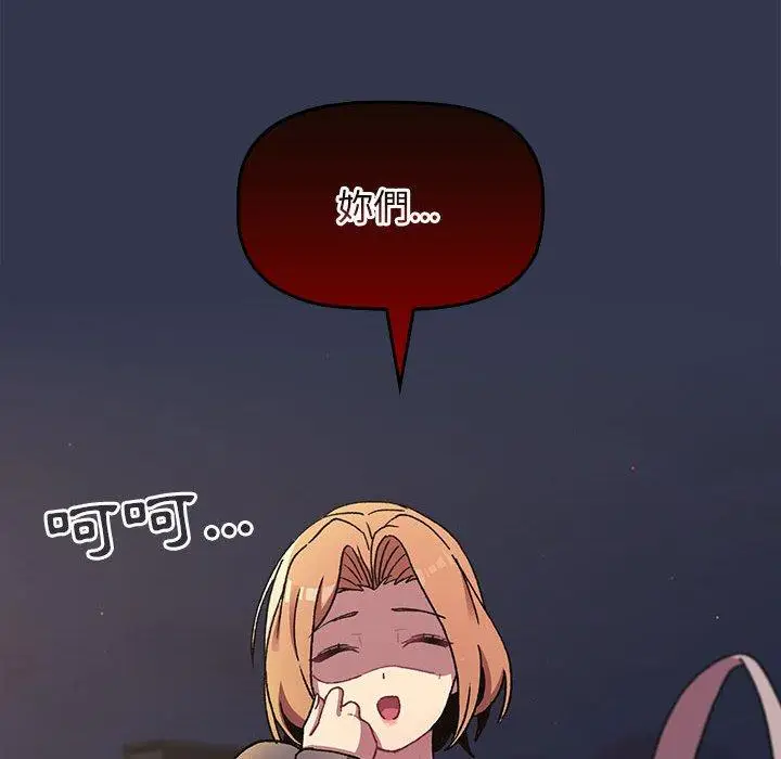 漫画《分组换换爱》第64话第60张图