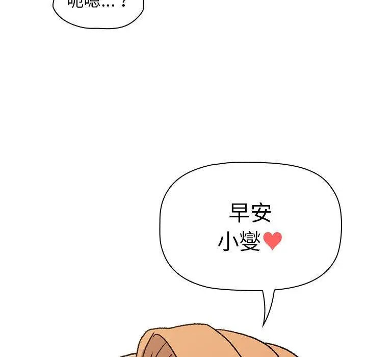 漫画《分组换换爱》第64话第69张图
