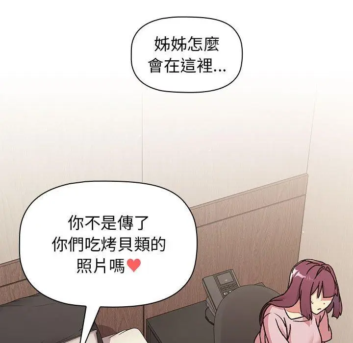 漫画《分组换换爱》第64话第72张图