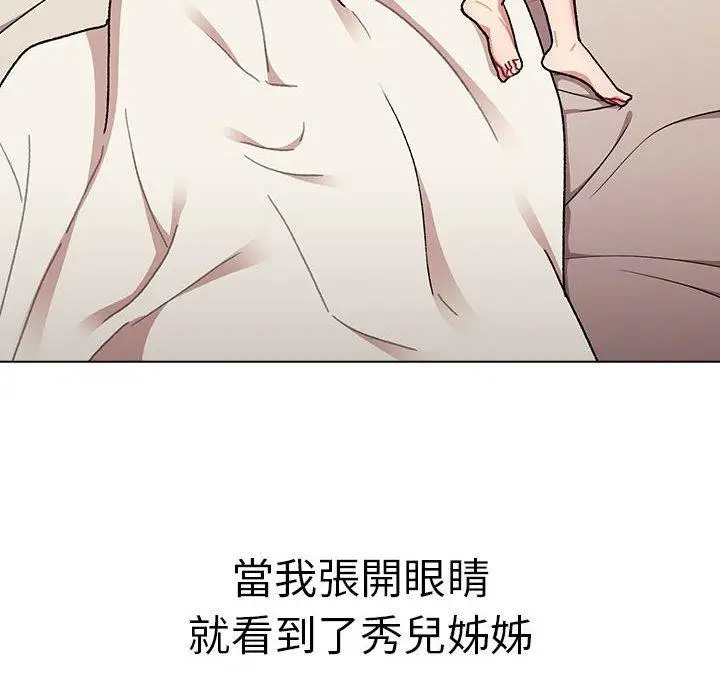 漫画《分组换换爱》第64话第74张图