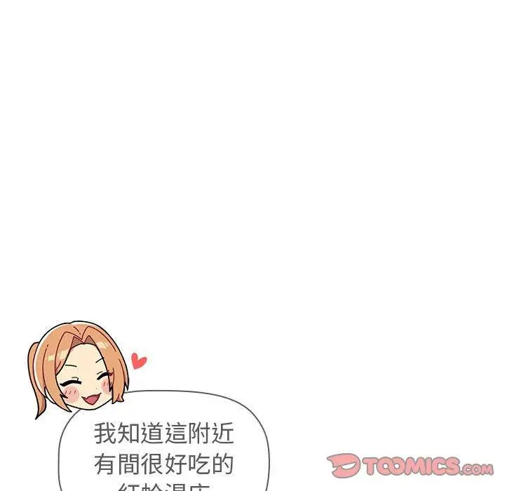 漫画《分组换换爱》第64话第75张图