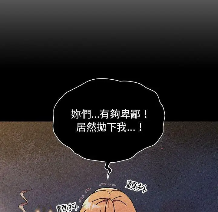 漫画《分组换换爱》第64话第78张图