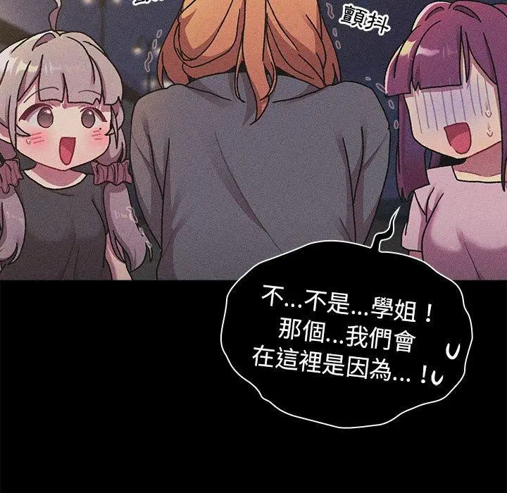 漫画《分组换换爱》第64话第79张图