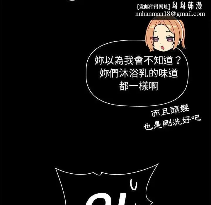 漫画《分组换换爱》第64话第83张图