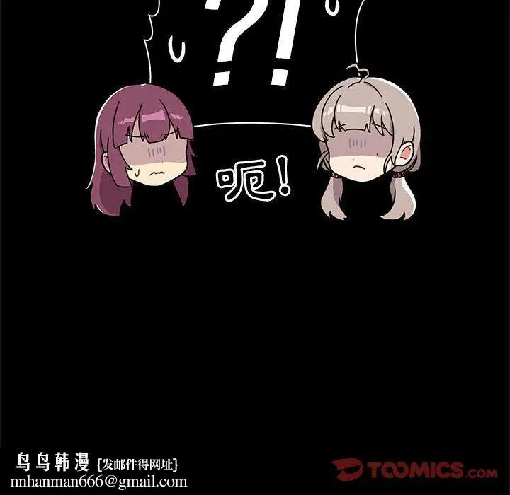 漫画《分组换换爱》第64话第84张图