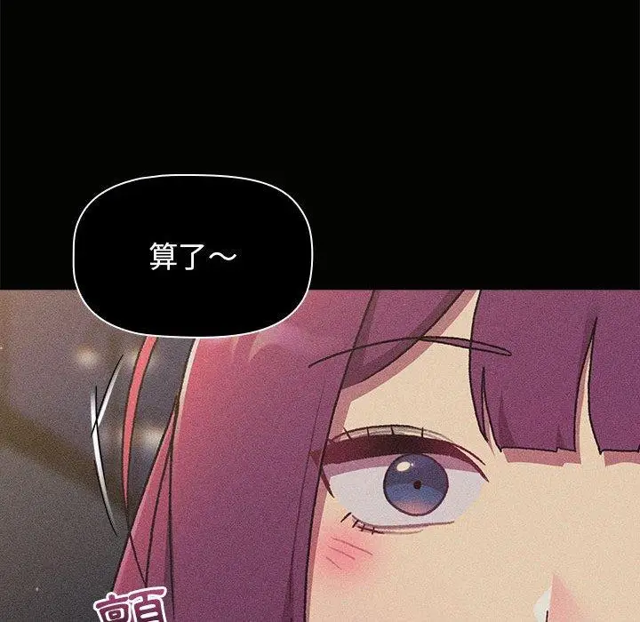 漫画《分组换换爱》第64话第86张图