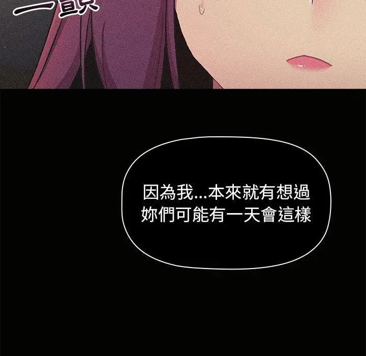 漫画《分组换换爱》第64话第87张图