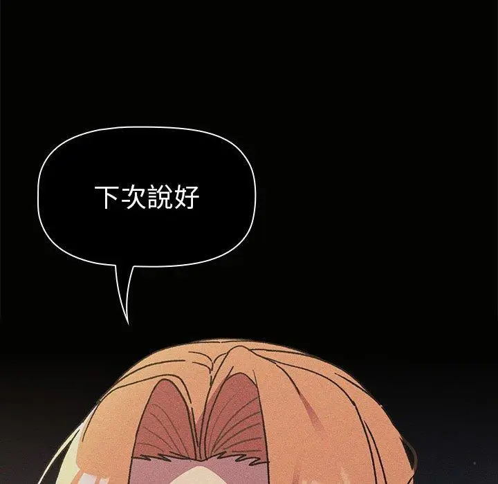漫画《分组换换爱》第64话第88张图