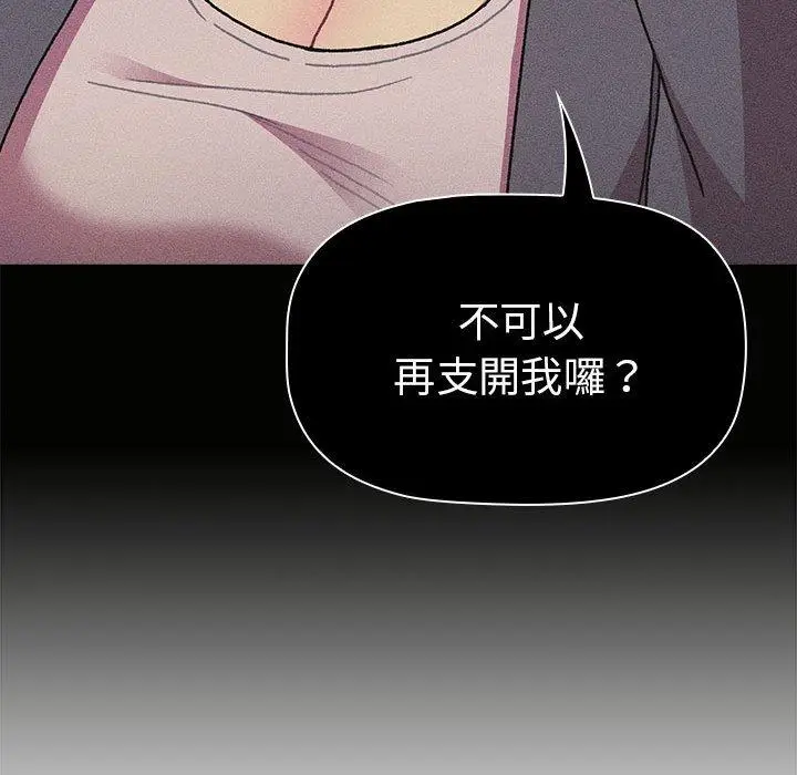 漫画《分组换换爱》第64话第90张图