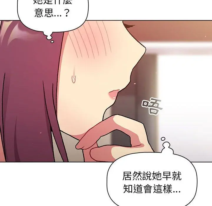 漫画《分组换换爱》第64话第92张图