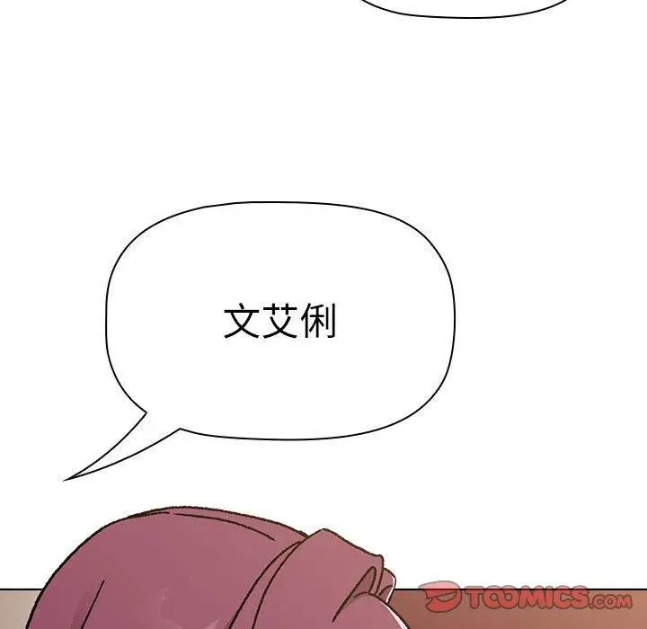漫画《分组换换爱》第64话第93张图