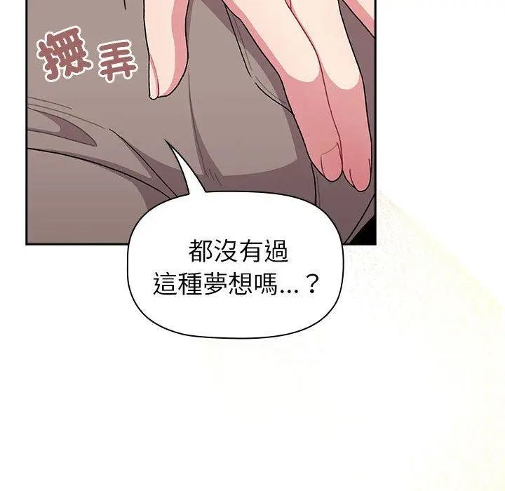 漫画《分组换换爱》第74话第100张图