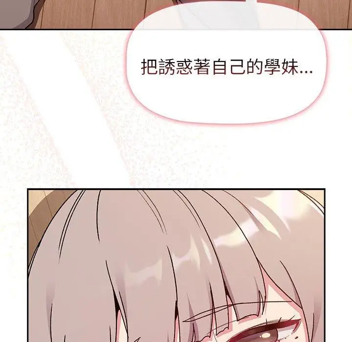 漫画《分组换换爱》第74话第103张图