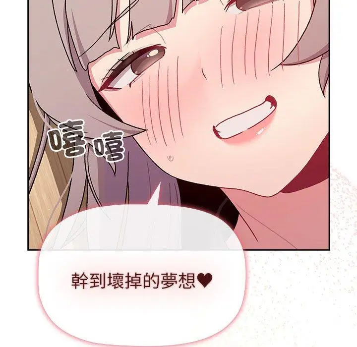 漫画《分组换换爱》第74话第104张图