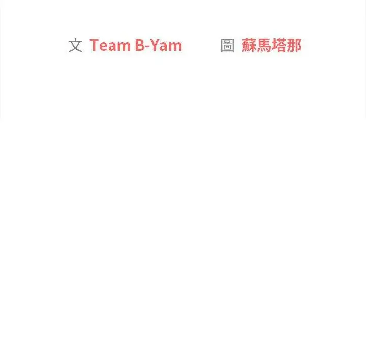 漫画《分组换换爱》第74话第14张图