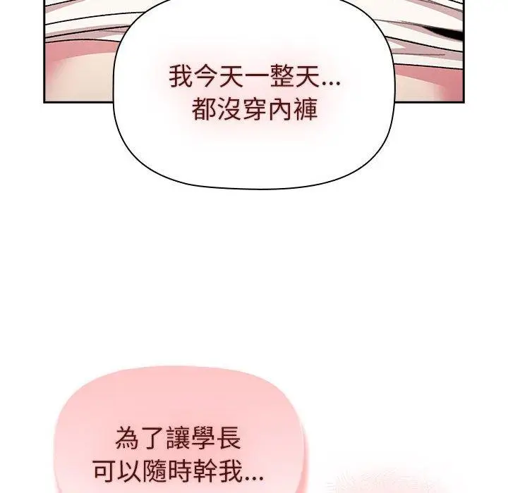 漫画《分组换换爱》第74话第140张图