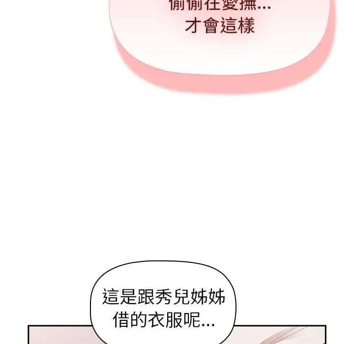 漫画《分组换换爱》第74话第144张图