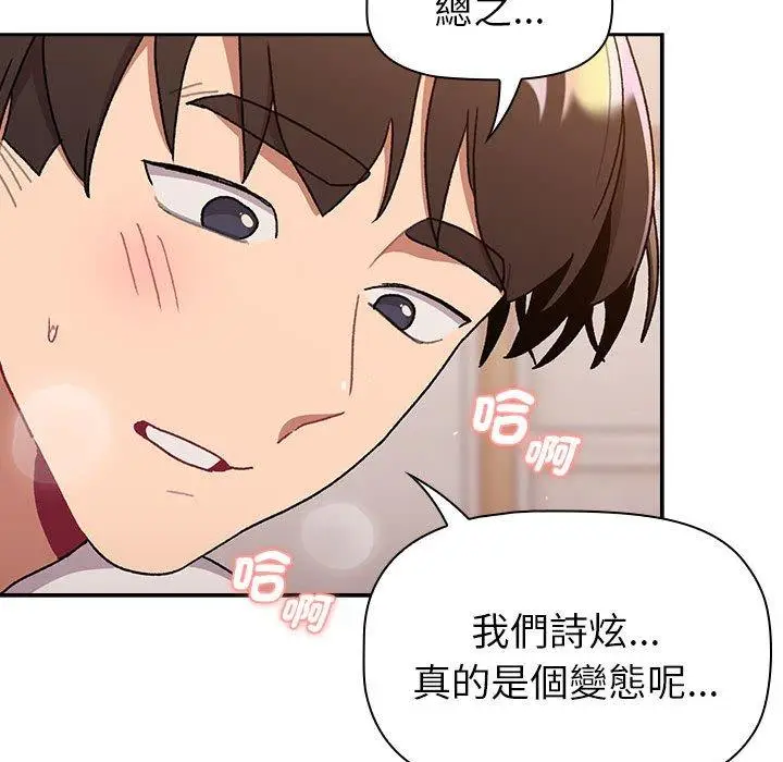 漫画《分组换换爱》第74话第150张图