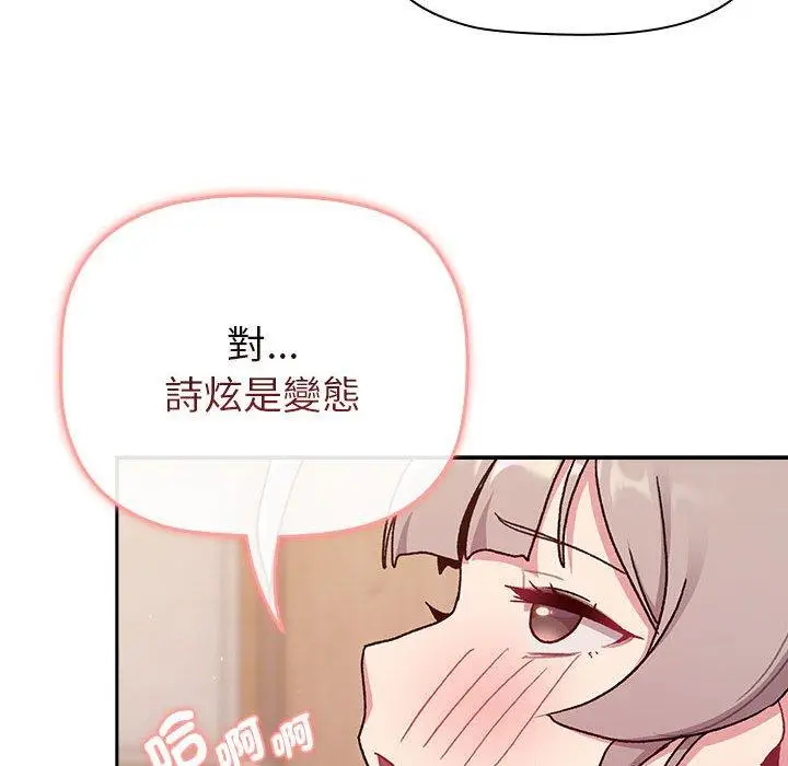 漫画《分组换换爱》第74话第151张图