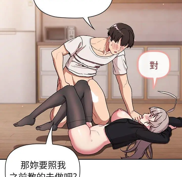 漫画《分组换换爱》第74话第153张图