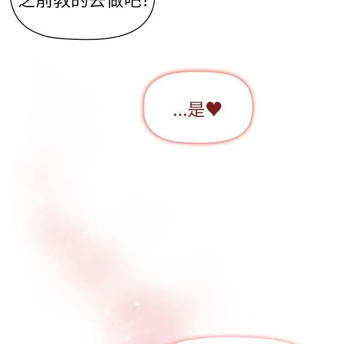 漫画《分组换换爱》第74话第154张图