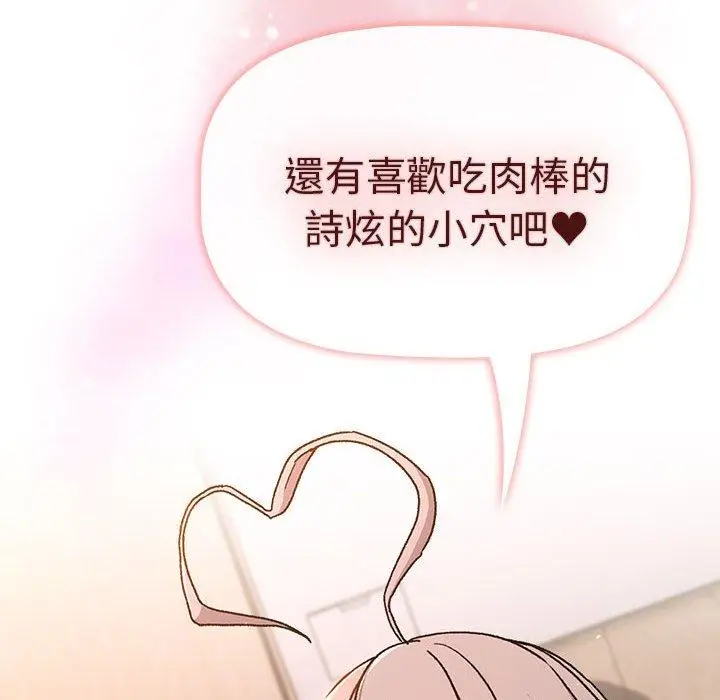 漫画《分组换换爱》第74话第157张图