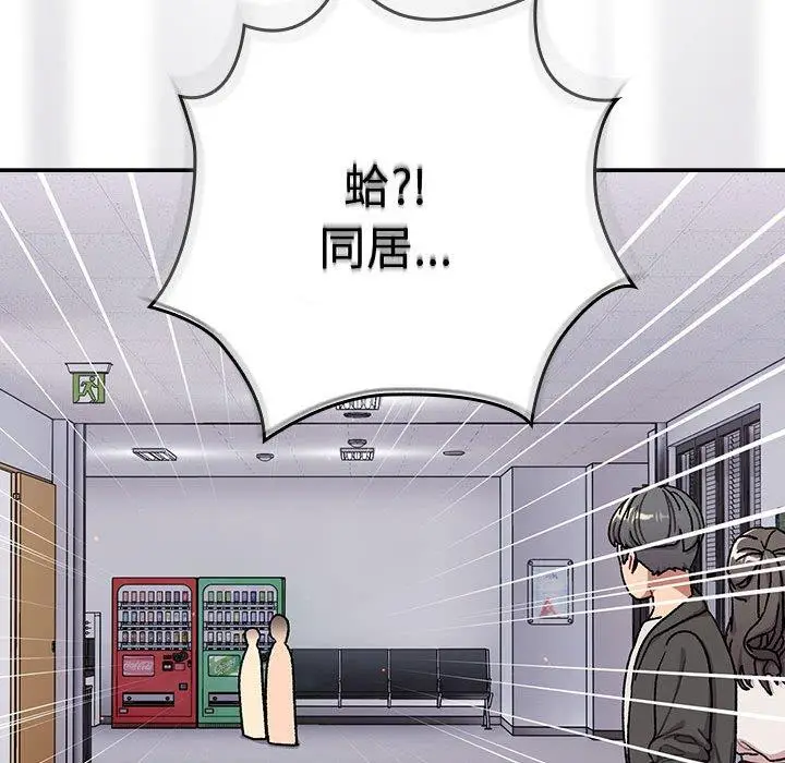 漫画《分组换换爱》第74话第16张图