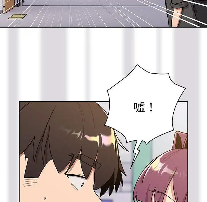 漫画《分组换换爱》第74话第17张图