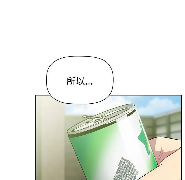 漫画《分组换换爱》第74话第24张图