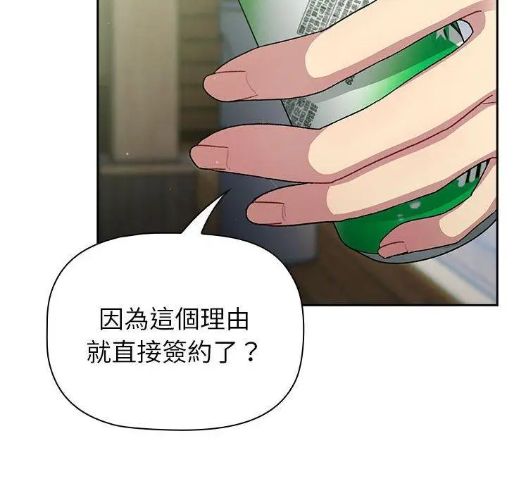 漫画《分组换换爱》第74话第25张图