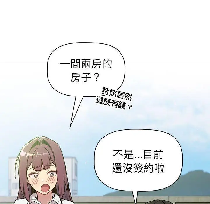 漫画《分组换换爱》第74话第26张图