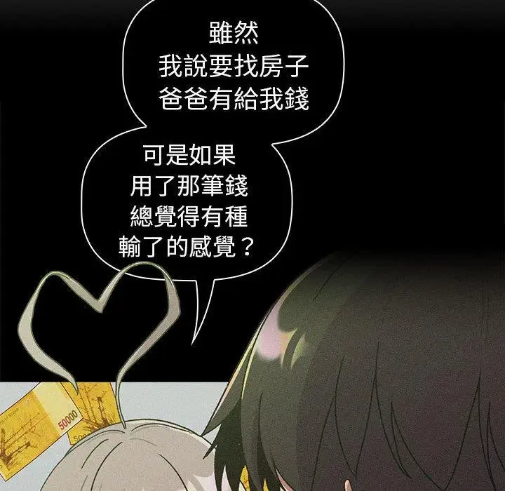 漫画《分组换换爱》第74话第29张图