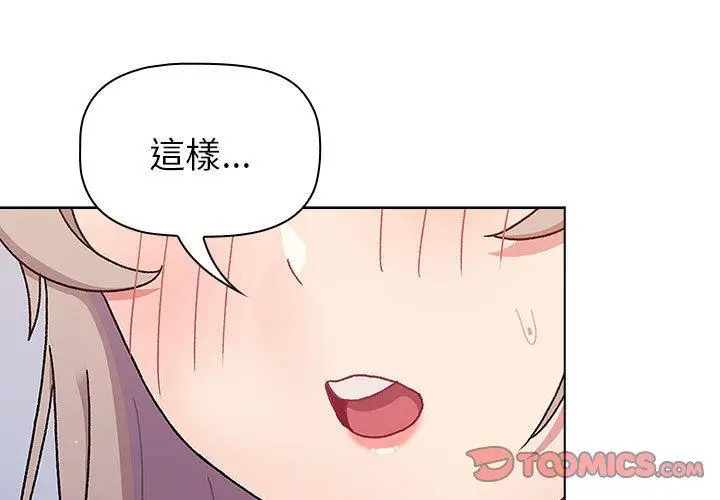 漫画《分组换换爱》第74话第3张图