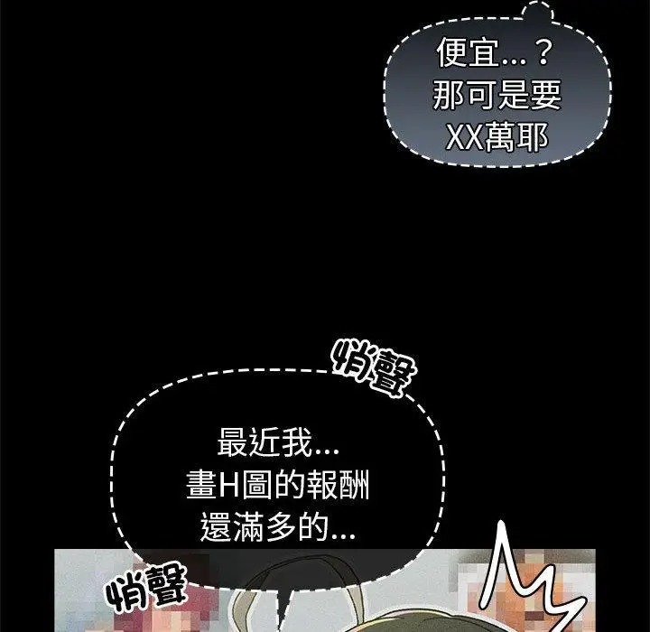 漫画《分组换换爱》第74话第31张图