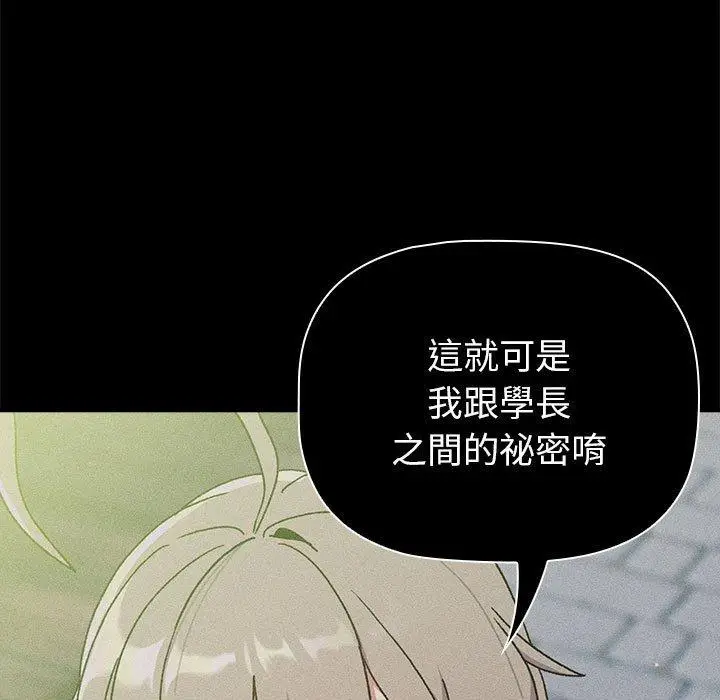 漫画《分组换换爱》第74话第33张图