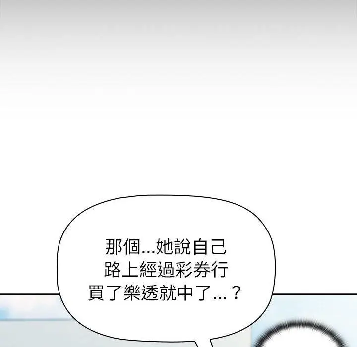漫画《分组换换爱》第74话第36张图