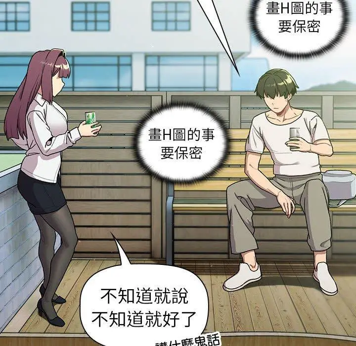 漫画《分组换换爱》第74话第37张图