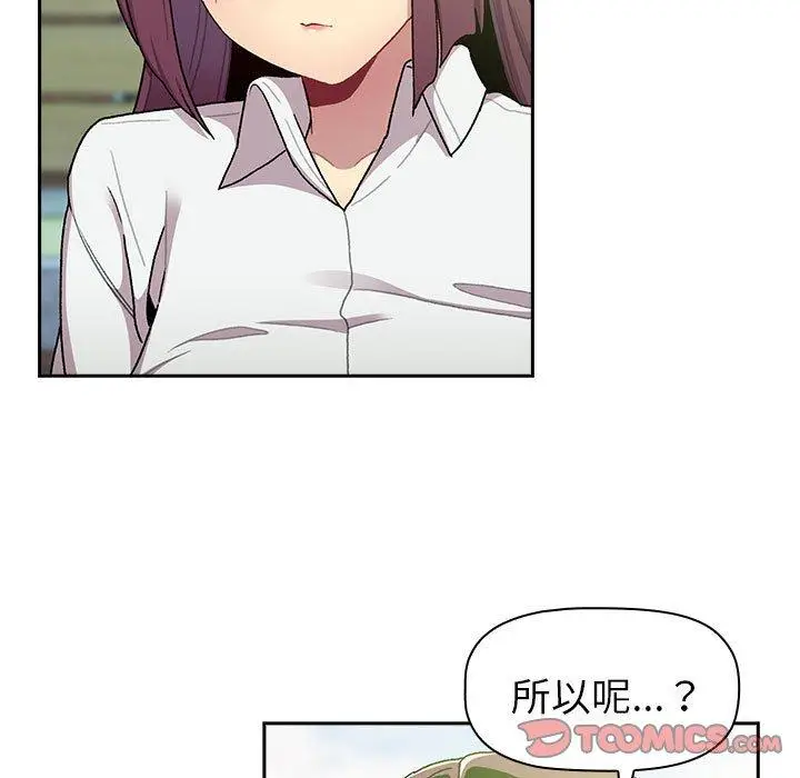 漫画《分组换换爱》第74话第39张图
