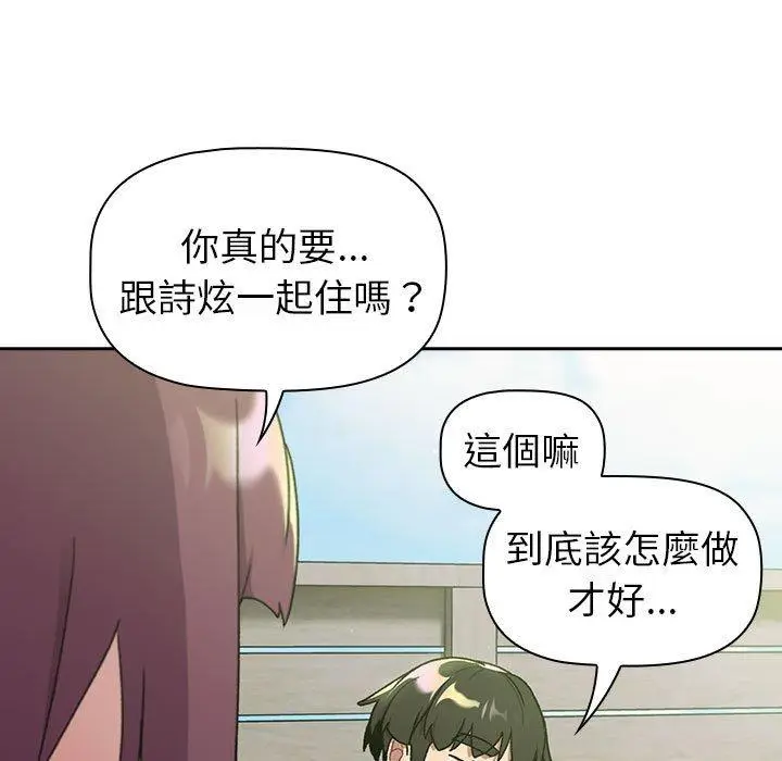 漫画《分组换换爱》第74话第41张图