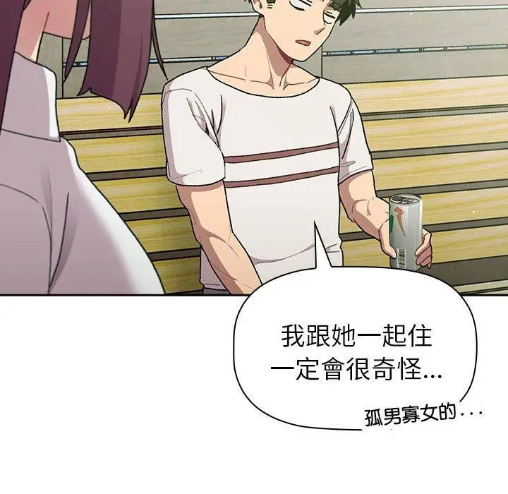 漫画《分组换换爱》第74话第42张图
