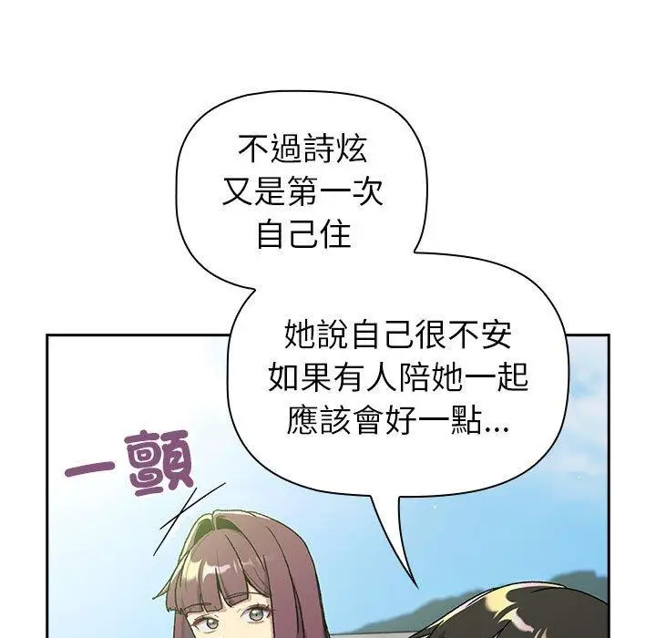 漫画《分组换换爱》第74话第43张图