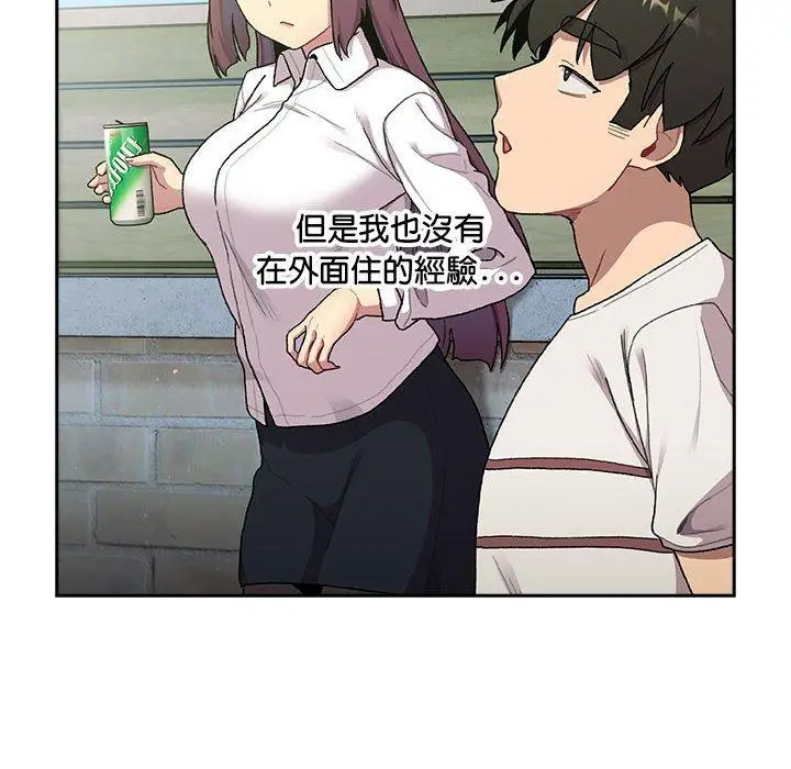 漫画《分组换换爱》第74话第44张图