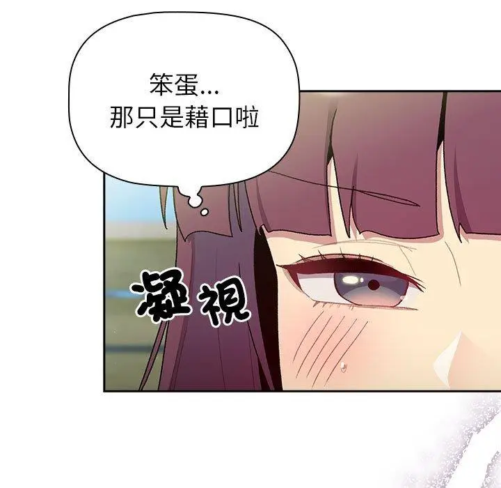 漫画《分组换换爱》第74话第45张图