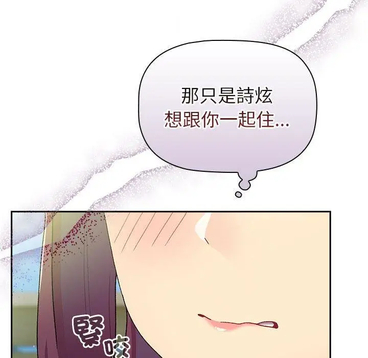 漫画《分组换换爱》第74话第46张图